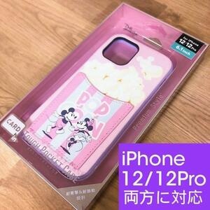 ★外箱スリキズ/本体問題なし ディズニー iPhone12 iPhone12Pro 兼用 POP スマホケース タフポケット付き 4562358118975 