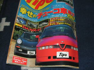 Ｔｉｐｏ　212　2007・2　幸せの中古車選び2007