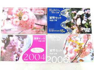 花のまわりみち貨幣セット おまとめ４点セット 2003年-2006年 ミントセット Japan Mint kdKT 