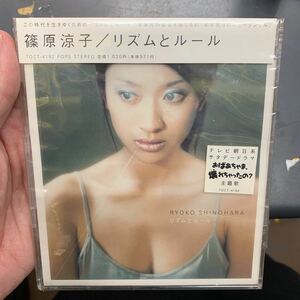 未開封　篠原涼子　リズムとルール　CD