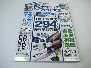 ■PCテクニックパーフェクト大全 294テクニック Windows7～10対応 DVD-ROM付 晋遊舎