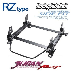 JURAN シートレール 右用 RZタイプ スカイライン BNR34 98.05～02.08 4WD GT-R SP-G SP-A SP-GT