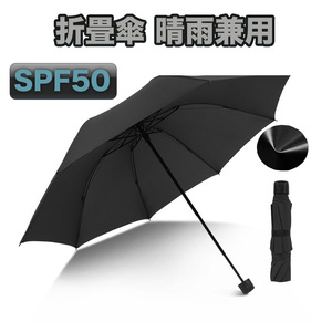 晴雨 兼用 折り畳み傘 ブラック 99% UVカット 日傘 傘 UPF50 レディース メンズ 軽量 コンパクト 240g 24.5cm 耐水 幅広 95cm 男女兼用 2