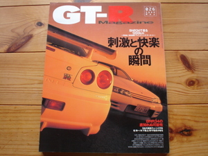 GT-R Mag　026　BNR34で走る1200㎞　R34の可能性　17・18・19インチマッチング