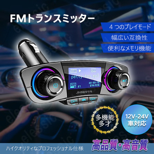 FM トランスミッター Bluetooth4.0 ハンズフリー通話 レシーバー USBポート AUX TFカード 車載用 シガー ソケット 電源