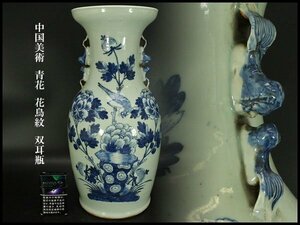 【銀閣】中国美術 青花 花鳥紋 双耳瓶 高41.5cm 旧家蔵出(XA481)