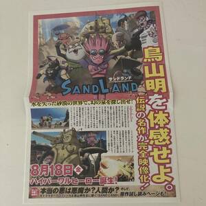 鳥山明　サンドランド　非売品　新聞　原作一部掲載付♪