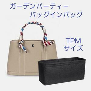 ガーデンパーティ garden party インナーバッグ バッグインバッグ T