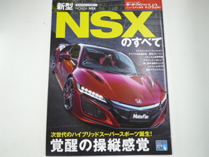 ホンダ NSX/H28年11月発行