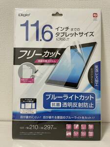 11.6インチまでのタブレットサイズに対応！　フリーカット液晶保護フィルム　ブルーライトカット　透明反射防止　【新品・即決】