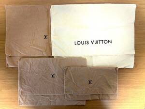 1941⑤　LOUIS VUITTON　ルイ ヴィトン　バッグ用　保存袋　布袋　4点　おまとめ