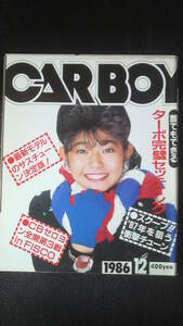 ☆　CARBOY ターボ完璧セッティング　1986年12月発行　33年位前の雑誌 管理番号 30d ☆