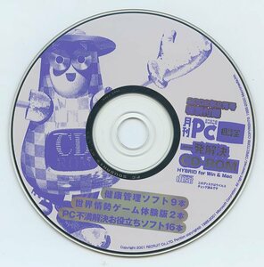 月刊 PC相談室 2002年2月号特別付録 一発解決 CD-ROM ディスクのみ 中古