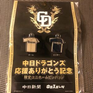 中日ドラゴンズ　限定ユニフォームピンバッチ