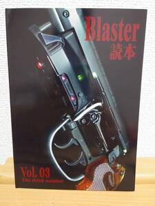 【未使用品】Blaster 読本 Vol.03 高木式ブラスター エルフィンナイツ ブレードランナー Blade Runner 留之助