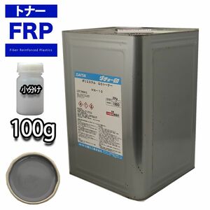 FRP トナー N6 グレー 100g/小分け 着色剤 樹脂 ゲルコート Z17