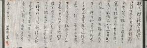 【古文書】藤井界雄書簡　国上様(国上寺)宛／写真家 小川一真 真言宗豊山派 浄土真宗本願寺派 光西寺 新潟県【24-0412-44】