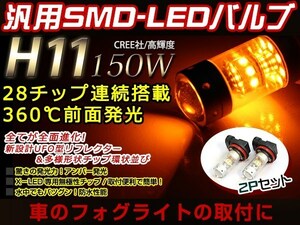 フーガハイブリッド HY51 150W LEDバルブ 28連 H8 黄 アンバー イエロー 3000K ライト 外装 プロジェクター 12V/24V 車検対応