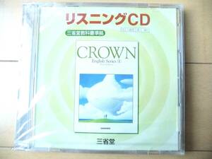 *未開封*クラウンⅠ リスニングＣＤ♪三省堂教科書準拠／2007