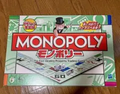 モノポリー　ボードゲーム　美品　MONOPOLY