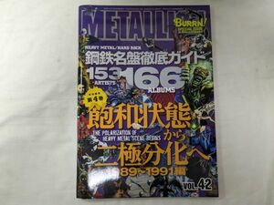 METALLION/メタリオン 鋼鉄名盤徹底ガイド 1989～1991編 Vol.42