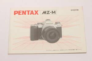 管18609ニ　PENTAX MZ-M 　使用説明書 　　