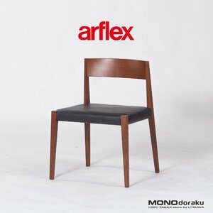 アルフレックス ダイニングチェア arflex SHIN シン チェア(4) ウォールナット イタリアモダン 廃盤 張り替え済み