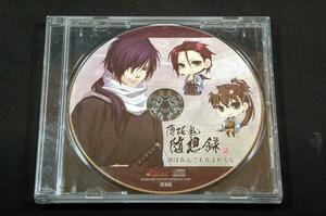 アニメイト特典■薄桜鬼 随想録-酒は呑んでも呑まれるな■鳥海浩輔.吉野裕行.遊佐浩二■ドラマCD/PS2