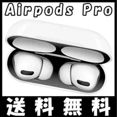 エアポッツプロ airpodspro ダストカバー ダストガード シール 黒 S