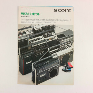 **SONY ソニー 1976年 ラジオカセット 総合カタログ 昭和51年**