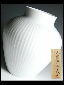 N454 久保田保義 造 白磁 線彫文 大型 花瓶 花入 飾壷 29cm 共箱