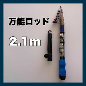 2.1ｍ　コンパクトロッド　釣竿　210cm 青　短竿　穴釣り　ちょい投げ