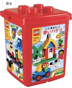 LEGO レゴ 赤いバケツ 基本セット 貴重 希少 激レア 生産終了 7616