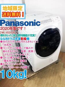 ★地域限定送料無料★2020年製★極上超美品 中古★Panasonic 10kg 泡洗浄搭載!キレイに保つ便利機能!ドラム式洗濯乾燥機【NA-VX300BL】D5L2