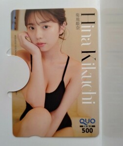 菊地姫奈 クオカード 3枚セット 新品未使用 別冊ヤングチャンピオン 2023年11月号