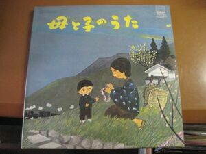 母と子のうた - 小鳩くるみ, 山田淑子, 新室内楽協会 /30VP-3003~4/国内盤LPレコード2枚組/