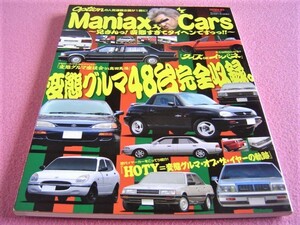 ★ マニアックス カーズ ★ Maniax Cars ★ 希少車/希少グレード ★ Y31 リムジン ブロアムL セドリック グロリア/コロナ スーパールーミー