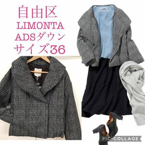 新品タグ付☆自由区LIMONTA ADS ショート丈ダウンコート ブラック系チェック サイズ36