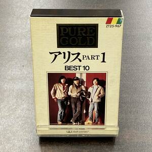 1173M アリス BEST10　PART1 カセットテープ / ALICE Citypop Cassette Tape