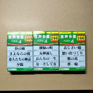 株式会社トーン 音声多重カラオケ唄入り カセットテープ 3本セット