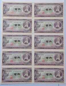 (4166) 旧紙幣 百円札日本銀行券 板垣退助 連番 10枚セット 未使用 シミあり 送料84円