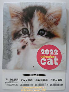 ■2022年 壁掛けカレンダー cat 猫 ネコ 子猫 動物 グッズ 写真を切り取って100円ショップの額縁やフォトフレームに入れて飾っても素敵です