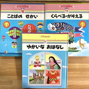 すくすく家庭教育/ママ、よんで　3冊セット