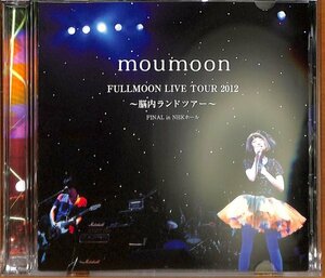 FULLMOON LIVE TOUR 2012 ～ 脳内ランドツア・ファイナル・イン・ＮＨＫホール / moumoon
