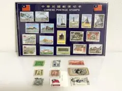 中華民国郵便切手 中国切手 台湾切手 未使用　使用済み