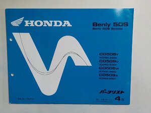 h0874◆HONDA ホンダ パーツカタログ Benly 50S /Special CD50/ST/SV/SW/SX (CD50-/220/230/240/250) 平成13年4月(ク）