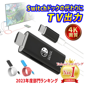 Nintendo スイッチ Switch HDMI 変換 ケーブル アダプター Type-C 充電 ニンテンドー テレビ出力 4K Nostalvery 新品