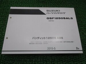 バンディット1250S ABS パーツリスト 2版 スズキ 正規 中古 バイク 整備書 GSF1250SAL5 GW72A GW72A-104472～ eb