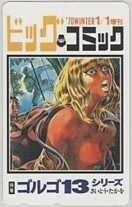 【テレカ】 さいとう・たかを ゴルゴ13 ビッグコミック 抽プレテレカ 抽選テレカ テレホンカード 1BC-K0008 未使用・Aランク