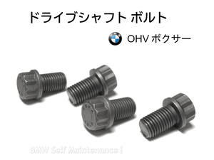 ドライブシャフト ボルト BMW R100RS R100RT R100GS R100R R100S R100CS R90S R90/6 R80GS R80 R75/6 R60/6 R75/7　26111242297